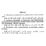 ИДЗ 4.2 - Вариант 15 - Рябушко (сборник №1)