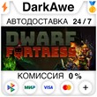 Dwarf Fortress STEAM•RU ⚡️AUTODELIVERY 💳0% CARDS