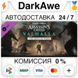 Assassins Creed Вальгалла - The Siege of Paris ⚡️АВТО