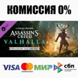 Assassin´s Creed Вальгалла - Wrath of the Druids ⚡️АВТО