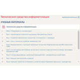 Технические средства информатизации ответы Синергия