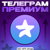 Telegram Premium | 1 Месяц | БЫСТРАЯ АКТИВАЦИЯ