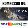 IXION +SELECT STEAM•RU ⚡️AUTODELIVERY 💳0% CARDS