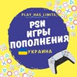 🇺🇦 Покупка игр/Пополнение УКРАИНА PS/PSN 🎮