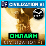 Sid Meier´s Civilization VI - ОНЛАЙН ✔️STEAM Аккаунт
