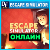 Escape Simulator - ОНЛАЙН ✔️STEAM Аккаунт