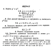 ИДЗ 6.2 - Вариант 3 - Рябушко (сборник №1)
