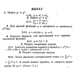 ИДЗ 6.2 - Вариант 11 - Рябушко (сборник №1)
