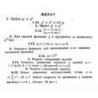 ИДЗ 6.2 - Вариант 13 - Рябушко (сборник №1)