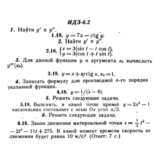ИДЗ 6.2 - Вариант 18 - Рябушко (сборник №1)