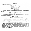ИДЗ 6.2 - Вариант 19 - Рябушко (сборник №1)