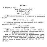 ИДЗ 6.2 - Вариант 21 - Рябушко (сборник №1)