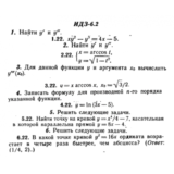 ИДЗ 6.2 - Вариант 22 - Рябушко (сборник №1)
