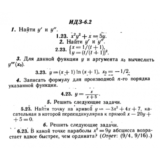 ИДЗ 6.2 - Вариант 23 - Рябушко (сборник №1)