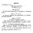 ИДЗ 6.2 - Вариант 25 - Рябушко (сборник №1)