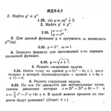 ИДЗ 6.2 - Вариант 25 - Рябушко (сборник №1)