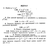 ИДЗ 6.2 - Вариант 26 - Рябушко (сборник №1)
