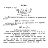 ИДЗ 6.2 - Вариант 27 - Рябушко (сборник №1)