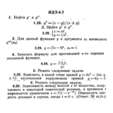 ИДЗ 6.2 - Вариант 28 - Рябушко (сборник №1)
