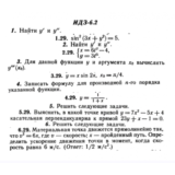 ИДЗ 6.2 - Вариант 29 - Рябушко (сборник №1)