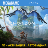 Horizon Запретный Запад (PS5/RUS) П3-Активация