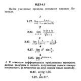 ИДЗ 6.3 - Вариант 27 - Рябушко (сборник №1)