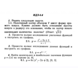 ИДЗ 6.4 - Вариант 1 - Рябушко (сборник №1)