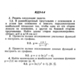 ИДЗ 6.4 - Вариант 2 - Рябушко (сборник №1)