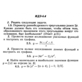 ИДЗ 6.4 - Вариант 5 - Рябушко (сборник №1)