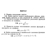 ИДЗ 6.4 - Вариант 6 - Рябушко (сборник №1)