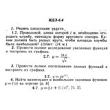 ИДЗ 6.4 - Вариант 7 - Рябушко (сборник №1)