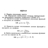 ИДЗ 6.4 - Вариант 8 - Рябушко (сборник №1)