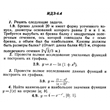 ИДЗ 6.4 - Вариант 9 - Рябушко (сборник №1)