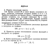 ИДЗ 6.4 - Вариант 9 - Рябушко (сборник №1)
