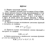 ИДЗ 6.4 - Вариант 10 - Рябушко (сборник №1)