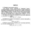 ИДЗ 6.4 - Вариант 11 - Рябушко (сборник №1)