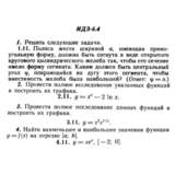 ИДЗ 6.4 - Вариант 11 - Рябушко (сборник №1)