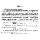 ИДЗ 6.4 - Вариант 12 - Рябушко (сборник №1)