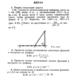 ИДЗ 6.4 - Вариант 13 - Рябушко (сборник №1)