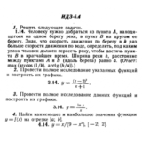 ИДЗ 6.4 - Вариант 14 - Рябушко (сборник №1)