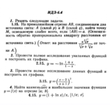 ИДЗ 6.4 - Вариант 15 - Рябушко (сборник №1)