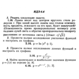 ИДЗ 6.4 - Вариант 16 - Рябушко (сборник №1)