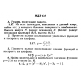 ИДЗ 6.4 - Вариант 17 - Рябушко (сборник №1)