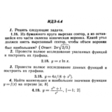 ИДЗ 6.4 - Вариант 18 - Рябушко (сборник №1)