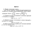 ИДЗ 6.4 - Вариант 19 - Рябушко (сборник №1)