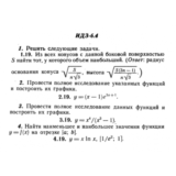 ИДЗ 6.4 - Вариант 19 - Рябушко (сборник №1)