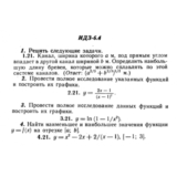 ИДЗ 6.4 - Вариант 21 - Рябушко (сборник №1)