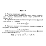 ИДЗ 6.4 - Вариант 22 - Рябушко (сборник №1)
