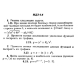 ИДЗ 6.4 - Вариант 23 - Рябушко (сборник №1)