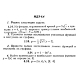 ИДЗ 6.4 - Вариант 24 - Рябушко (сборник №1)